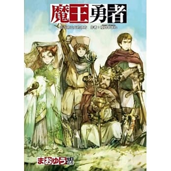 魔王勇者 ～ 在那山丘的彼方 ～ 05 (完) pdf epub mobi 电子书 下载