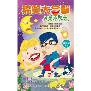 搞笑大合击，不笑不作伙！ pdf epub mobi 电子书 下载