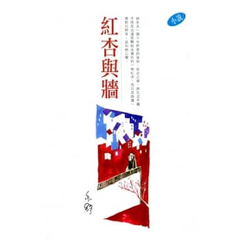 红杏与墙 pdf epub mobi 电子书 下载