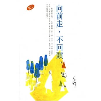 向前走，不回头 pdf epub mobi 电子书 下载