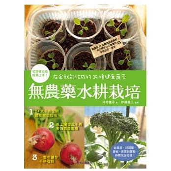 无农药水耕栽培：在家就能收成的39种健康蔬菜 pdf epub mobi 电子书 下载