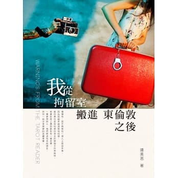 我从拘留室搬进东伦敦之后 pdf epub mobi 电子书 下载