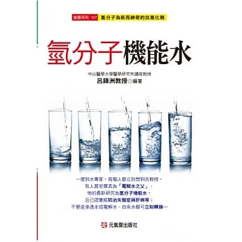 氢分子机能水 pdf epub mobi 电子书 下载