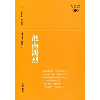 淮南鸿烈 pdf epub mobi 电子书 下载