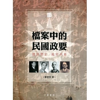 档案中的民国政要 pdf epub mobi 电子书 下载