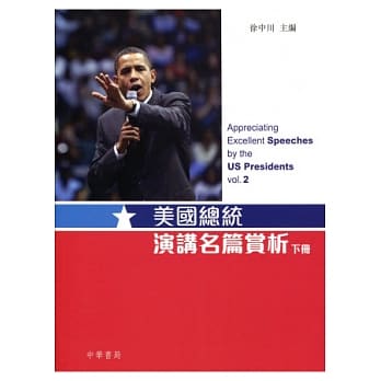 美国总统演讲名篇赏析(下册)(中英对照) pdf epub mobi 电子书 下载