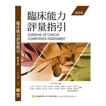 临床能力评量指引(第二版) pdf epub mobi 电子书 下载