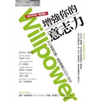 增强你的意志力：教你实现目标、抗拒诱惑的成功心理学 pdf epub mobi 电子书 下载