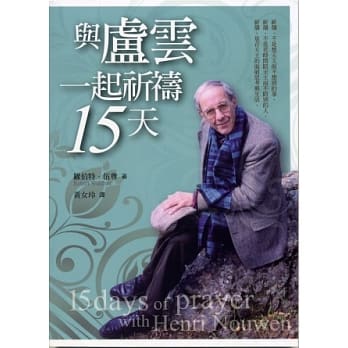 与卢云一起祈祷15天 pdf epub mobi 电子书 下载