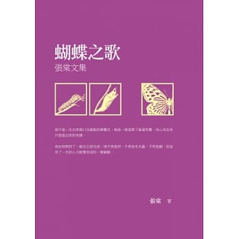 蝴蝶之歌：张棠文集 pdf epub mobi 电子书 下载