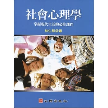 社会心理学：掌握现代生活必修课程 pdf epub mobi 电子书 下载