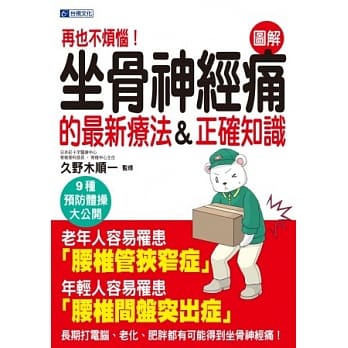 再也不烦恼！坐骨神经痛的最新疗法＆正确知识 pdf epub mobi 电子书 下载