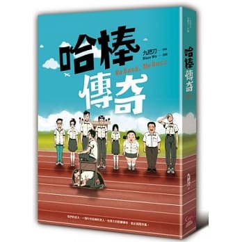 哈棒传奇 pdf epub mobi 电子书 下载