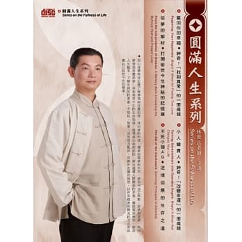 圆满人生系列(8片CD，无书) pdf epub mobi 电子书 下载