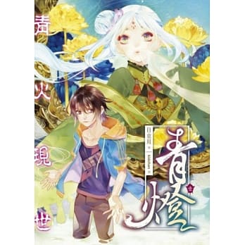 青灯01 pdf epub mobi 电子书 下载