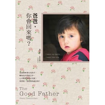 爸爸，你会回来吗？ pdf epub mobi 电子书 下载