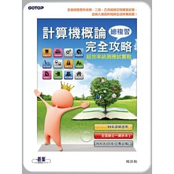 计算机概论总复习完全攻略：超效率统测应试实战 pdf epub mobi 电子书 下载