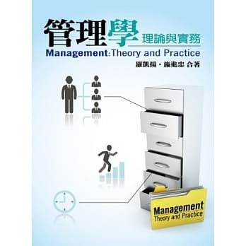 管理学：理论与实务(二版) pdf epub mobi 电子书 下载