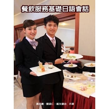 餐饮服务基础日语会话 pdf epub mobi 电子书 下载