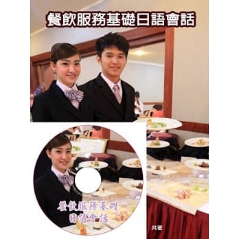 餐饮服务基础日语会话(书+1MP3) pdf epub mobi 电子书 下载