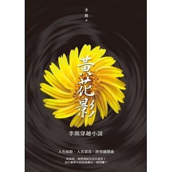 黄花影：李简穿越小说 pdf epub mobi 电子书 下载