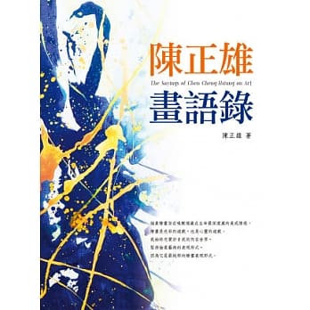 陈正雄画语录 pdf epub mobi 电子书 下载