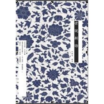 世说新语 pdf epub mobi 电子书 下载