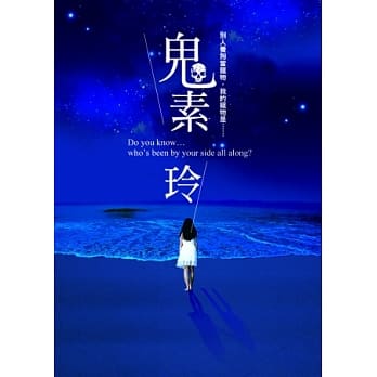 我的宠物鬼素玲 pdf epub mobi 电子书 下载