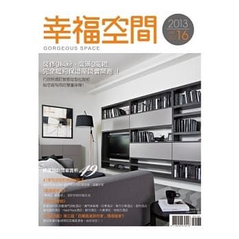 幸福空间No.16：电视节目『幸福空间』2013年专访，优质设计专书 pdf epub mobi 电子书 下载