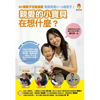 亲爱的小宝贝在想什么？ pdf epub mobi 电子书 下载