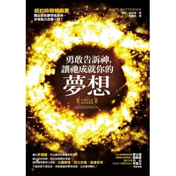 勇敢告诉神，让祂成就你的梦想 pdf epub mobi 电子书 下载