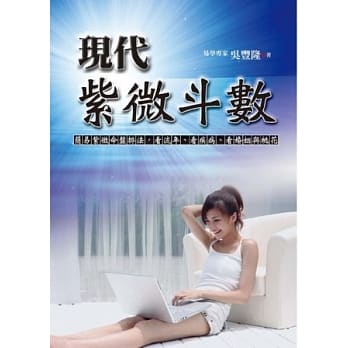 现代紫微斗数 pdf epub mobi 电子书 下载