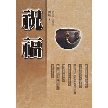 祝福 pdf epub mobi 电子书 下载