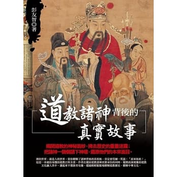 道教诸神背后的真实故事 pdf epub mobi 电子书 下载