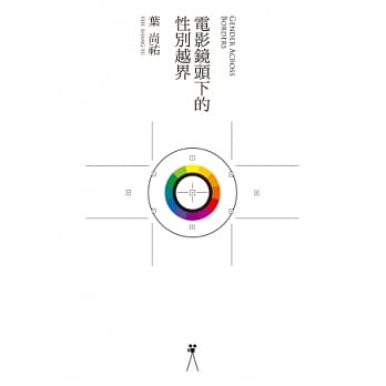 电影镜头下的性别越界 pdf epub mobi 电子书 下载