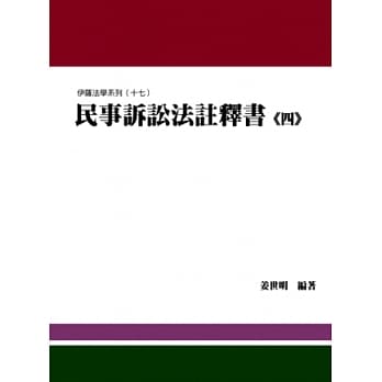 民事诉讼法註释书(四) pdf epub mobi 电子书 下载
