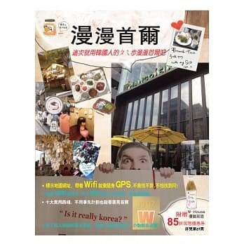 漫漫首尔 pdf epub mobi 电子书 下载