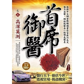首席御医之5：高深莫测 pdf epub mobi 电子书 下载