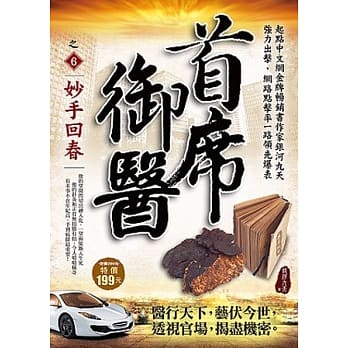 首席御医之6：妙手回春 pdf epub mobi 电子书 下载