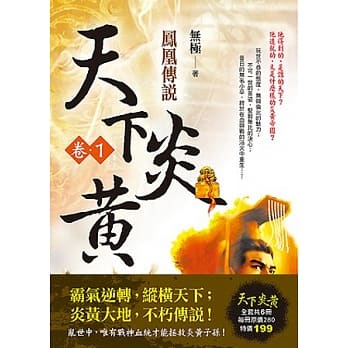 天下炎黄 卷1 凤凰传说 pdf epub mobi 电子书 下载