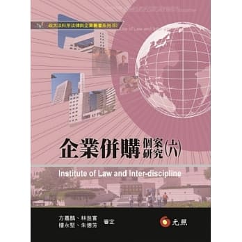 企业併购个案研究（六） pdf epub mobi 电子书 下载