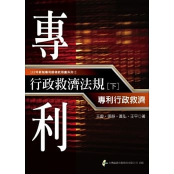 专利行政救济法规(下)-专利行政救济 pdf epub mobi 电子书 下载