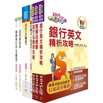 土地银行（法务人员）套书（赠题库网帐号、云端课程） pdf epub mobi 电子书 下载