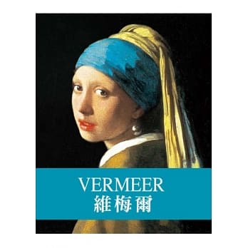 天才艺术家系列：维梅尔 pdf epub mobi 电子书 下载