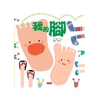 我的脚 pdf epub mobi 电子书 下载