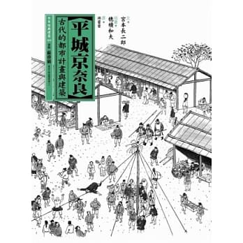 平城京奈良 pdf epub mobi 电子书 下载