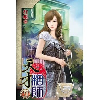 天才相师40 pdf epub mobi 电子书 下载