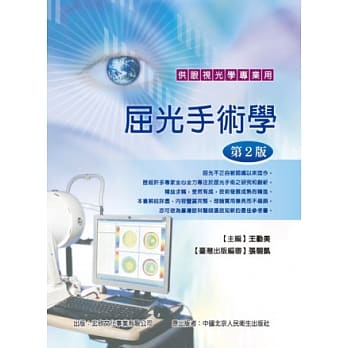 屈光手术学：供眼视光学专业用(第2版) pdf epub mobi 电子书 下载