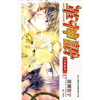 革神语 ～ 天启剑神 ～ (17) pdf epub mobi 电子书 下载