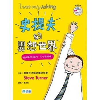 史提夫的异想世界(附mp3) pdf epub mobi 电子书 下载